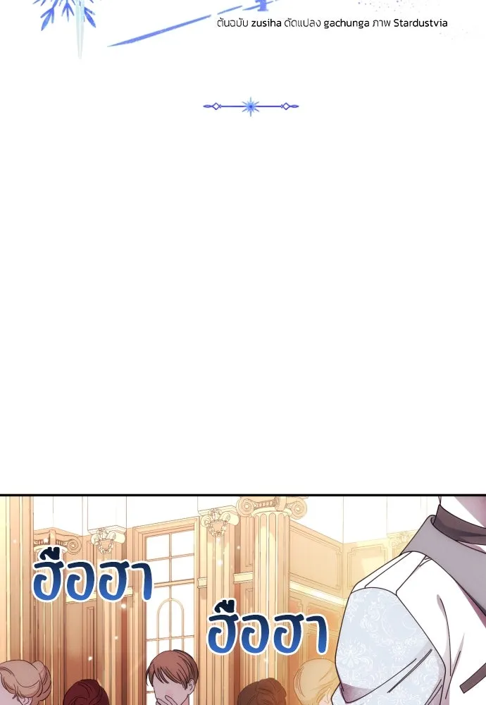 ฉันจะจีบท่านดยุกแดนเหนือ ตอนที่ 35 รูปที่ 7