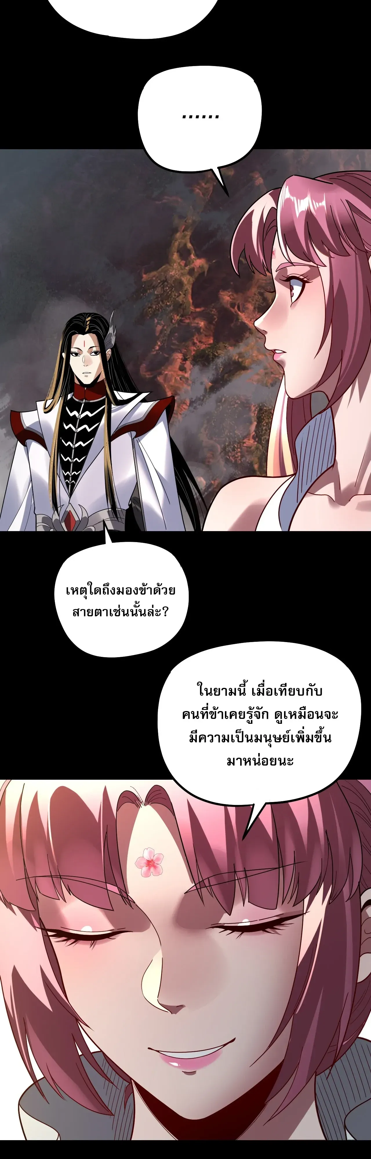 I Am the Fated Villain ตอนที่ ตอนที่ 343 รูปที่ 29
