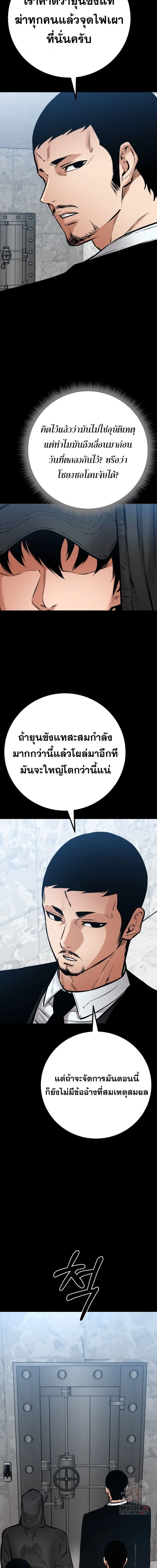 Blade of Retribution ดาบแห_งการลงท_ณฑ_ ตอนที่ ตอนที่ 75 รูปที่ 8