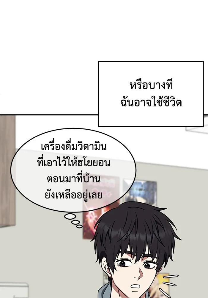 ช่วยเปลี่ยนฉันที ตอนที่ 160. ซองคโยบิน 9 รูปที่ 88