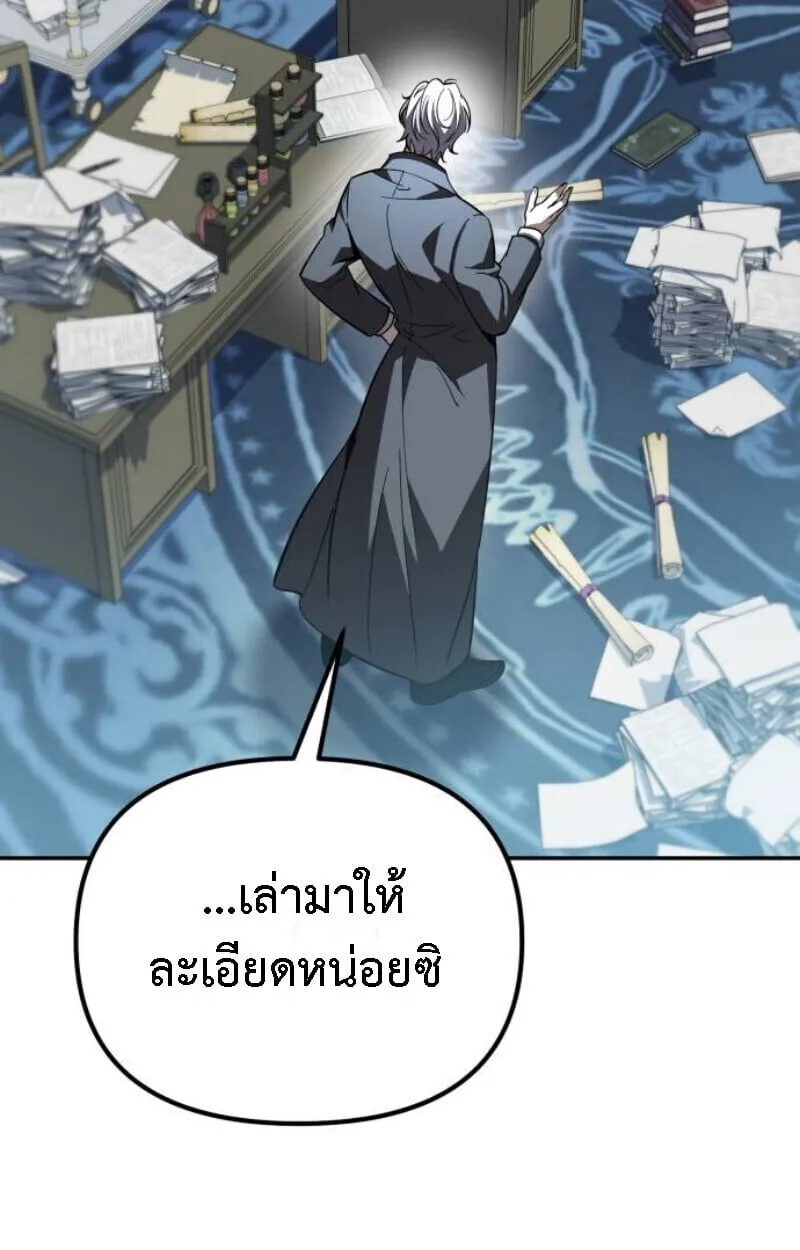 Raising Villains the Right Way ฉ_นกลายเป_นผ_สน_บสน_นของเหล_าต_วร_าย ตอนที่ ตอนที่ 13 รูปที่ 142