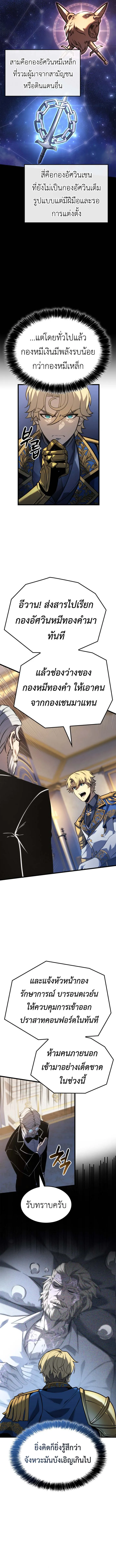 The Count_s Youngest Son is A Player ตอนที่ ตอนที่ 117 รูปที่ 10