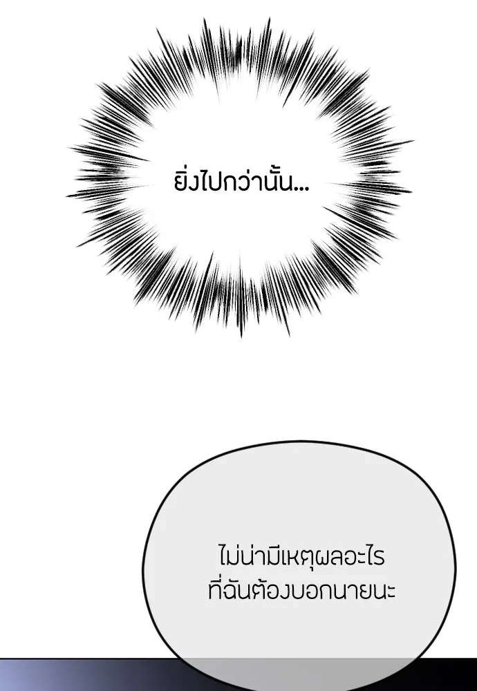 วิธีหนีตายจากนิยายโรคจิต ตอนที่ 86 รูปที่ 20