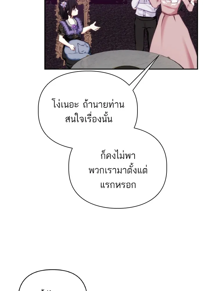 บุตรสาวของดยุกปีศาจ ตอนที่ 77 รูปที่ 29
