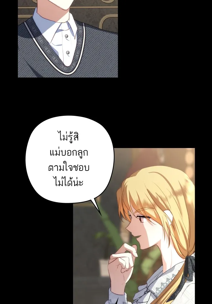 บุตรสาวของดยุกปีศาจ ตอนที่ 95 รูปที่ 7