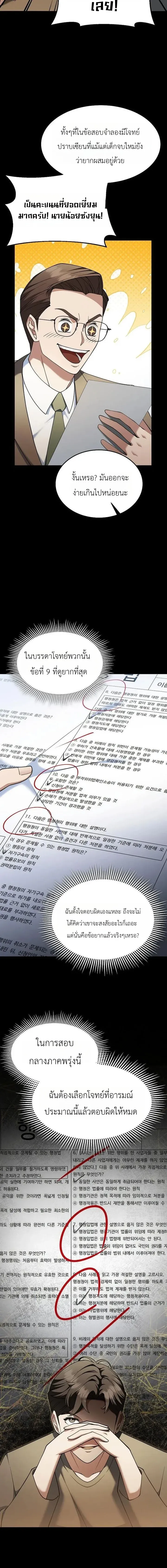 Chairman who wants to live a life of leisure ท_านประธานคนน_แค_อยากสบาย ตอนที่ ตอนที่ 12 รูปที่ 4