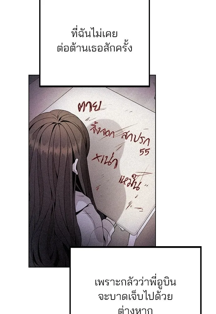 รักผิดแผน ตอนที่ 17 รูปที่ 119