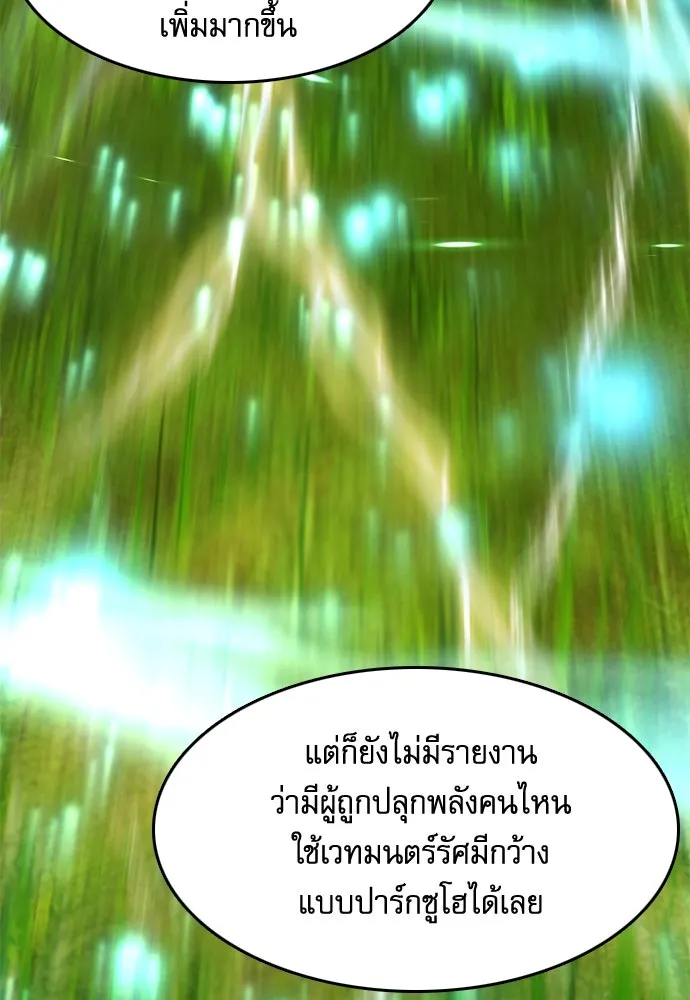 ดรูอิดแห่งสถานีโซล ตอนที่ 69 รูปที่ 52