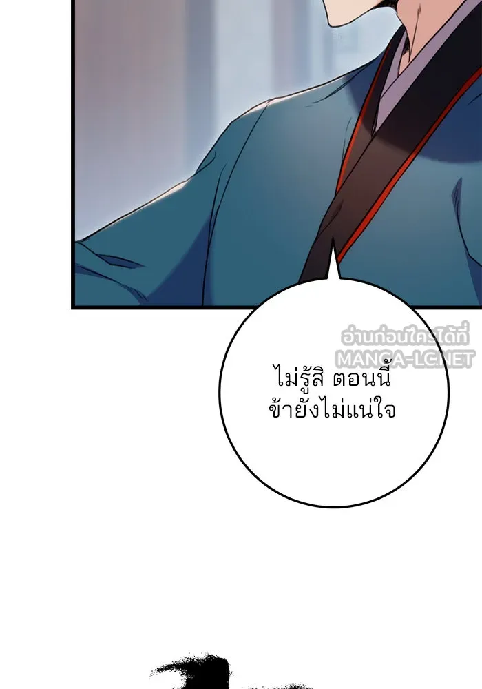 ดาบแห่งจักรพรรดิ ตอนที่ 11 รูปที่ 75