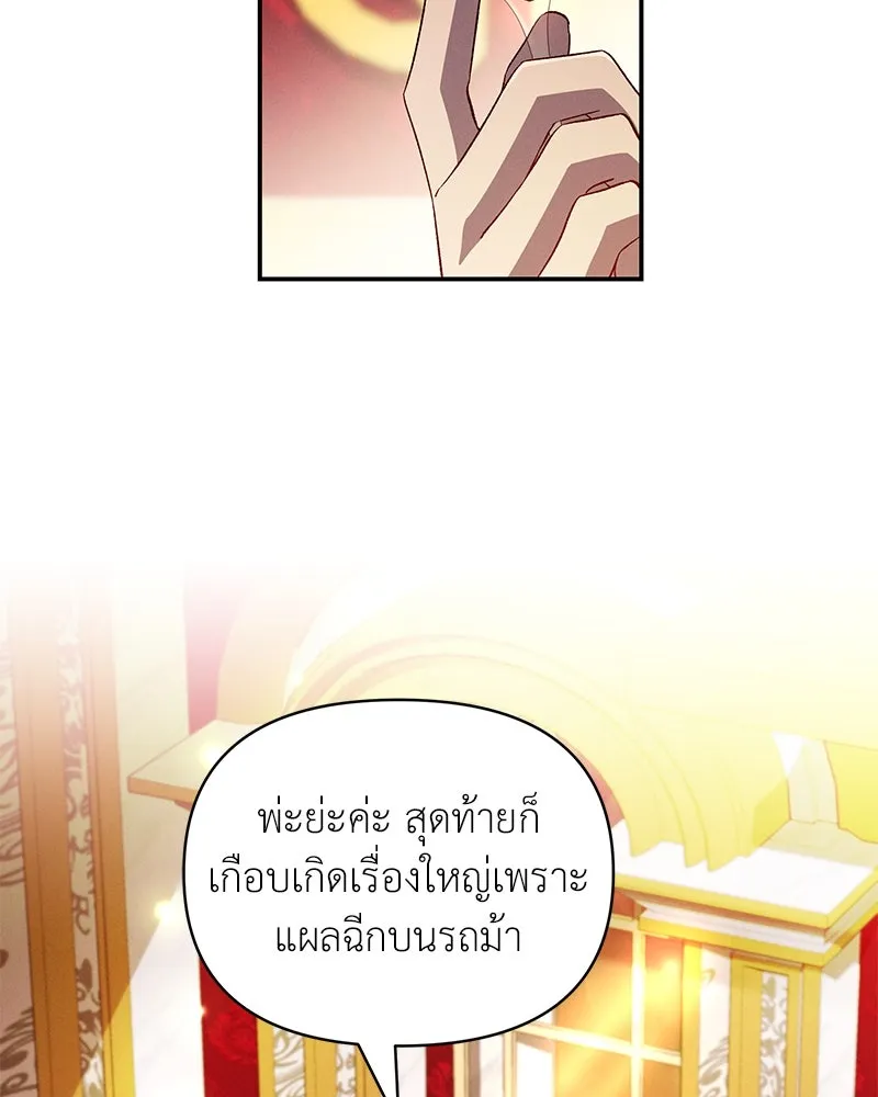 โอ้ ศัตรูที่รัก ตอนที่ 92 รูปที่ 47