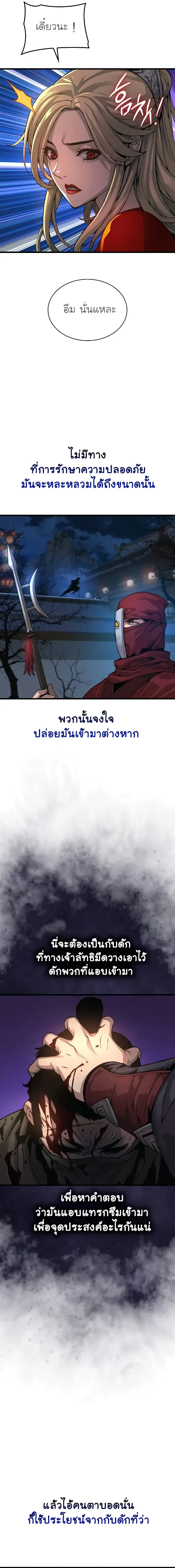 Myst Might Mayhem ตอนที่ ตอนที่ 94 รูปที่ 8