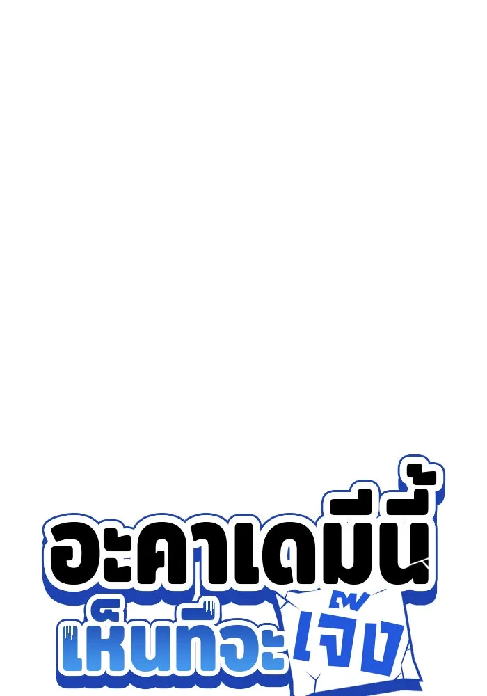 อะคาเดมีนี้เห็นทีจะเจ๊ง ตอนที่ 75 รูปที่ 4