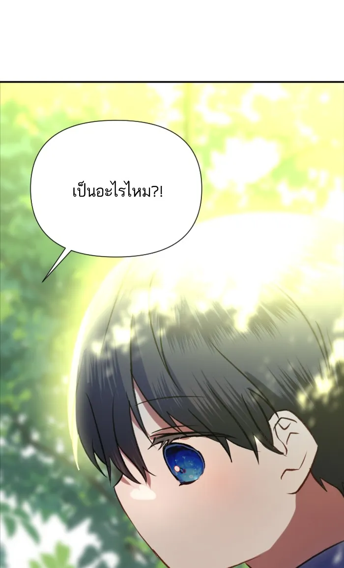 บุตรสาวของดยุกปีศาจ ตอนที่ 14 รูปที่ 26