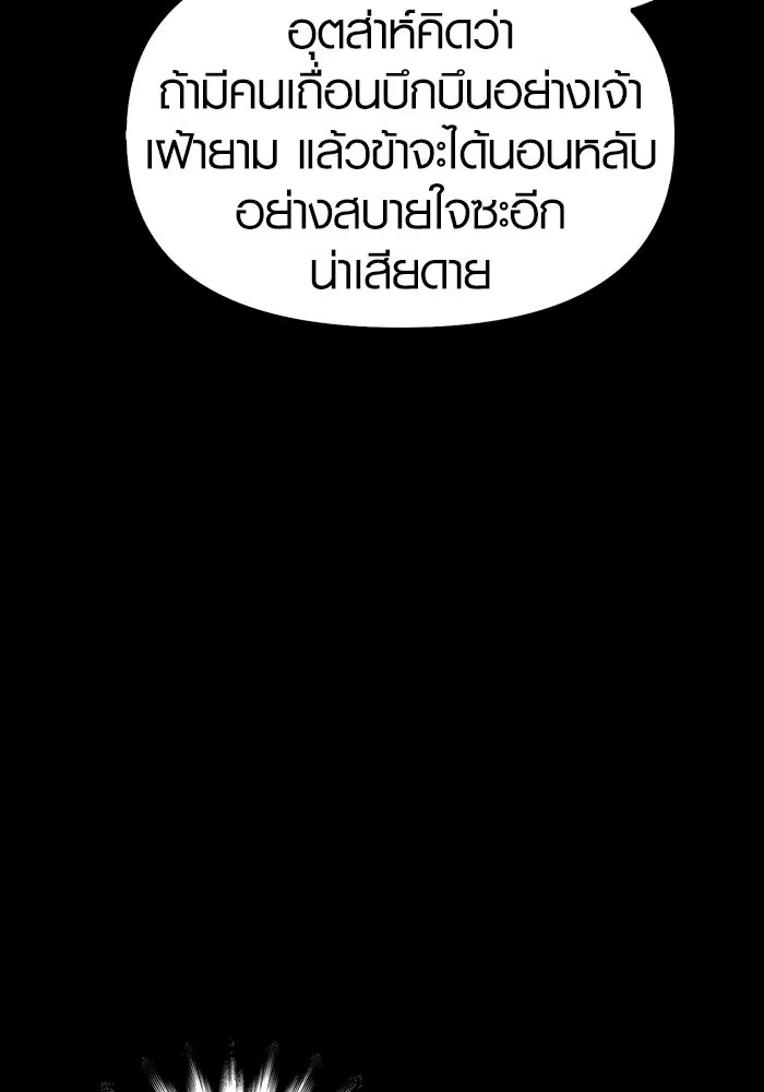 เอาชีวิตรอดในเกมฉบับคนเถื่อน ตอนที่ 5 รูปที่ 100