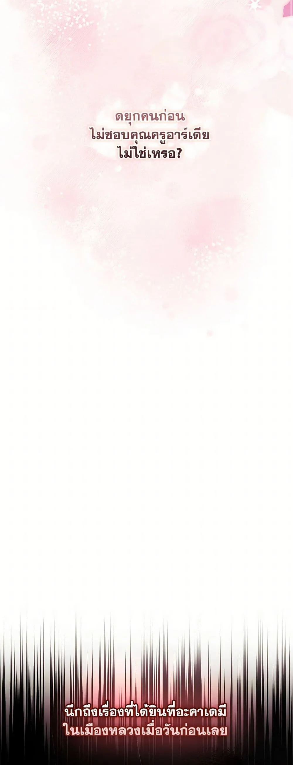 I Became the Male Lead_s Adopted Daughter ฉ_นกลายเป_นล_กสาวบ_ญธรรมของท_านดย_ก ตอนที่ ตอนที่ 123 รูปที่ 19