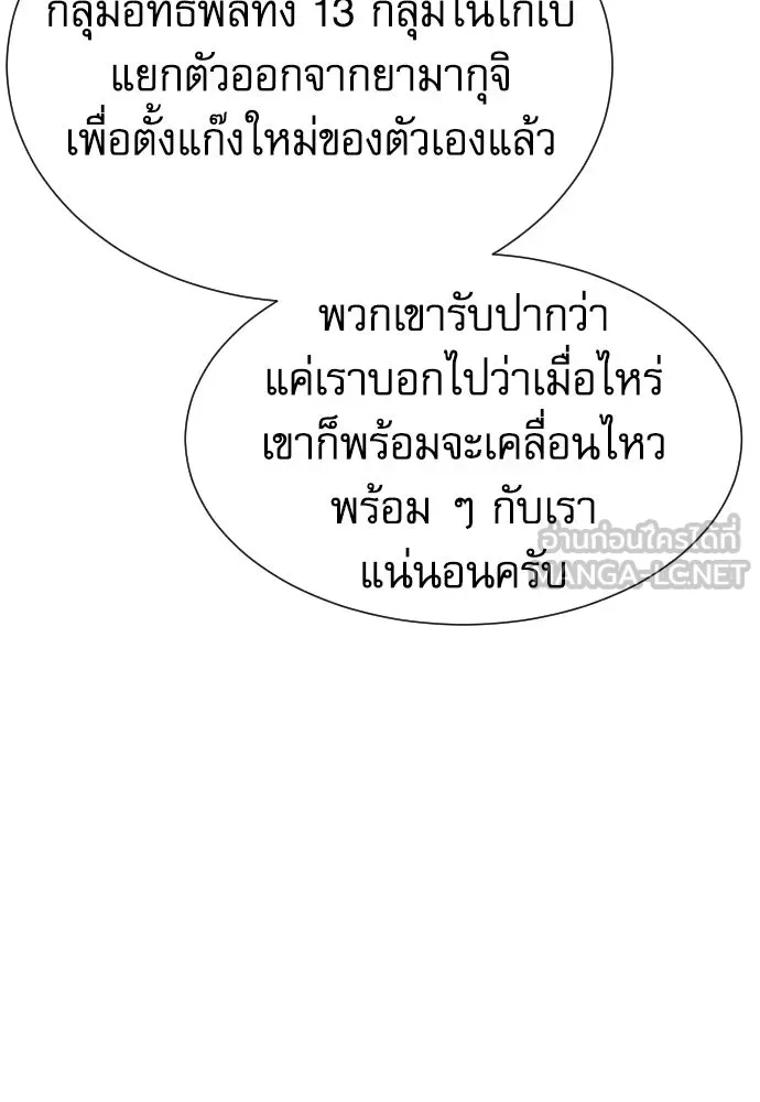 หลานอัจฉริยะของราชาเงินกู้ ตอนที่ 95 รูปที่ 102