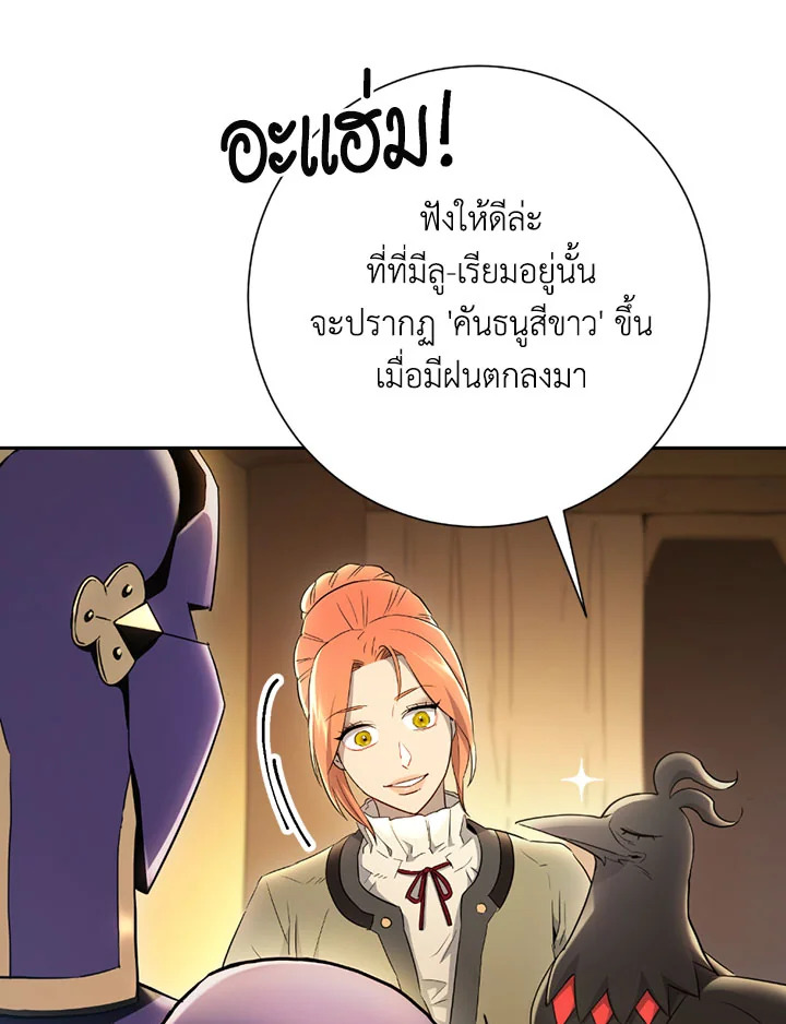 พลทหารโครงกระดูกผู้ม ตอนที่ 106 รูปที่ 21