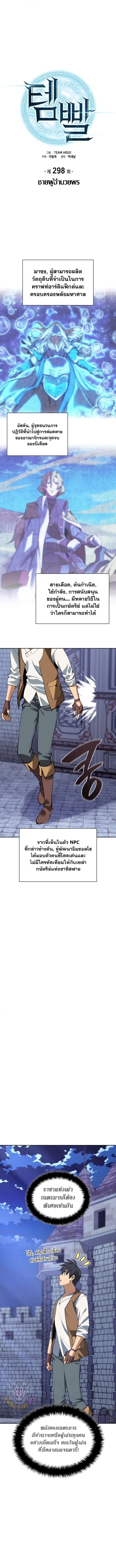 Overgeared จ_าวแห_งย_ทธภ_ณฑ_ ตอนที่ ตอนที่ 298 รูปที่ 1