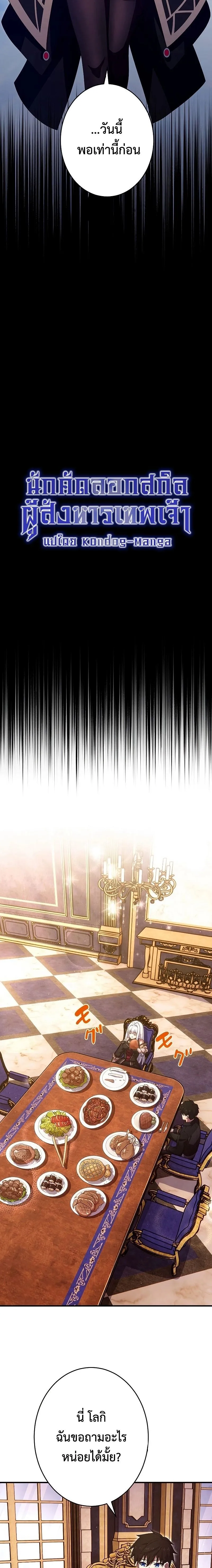 The God-Slaying Copycat ตอนที่ ตอนที่ 24 รูปที่ 8
