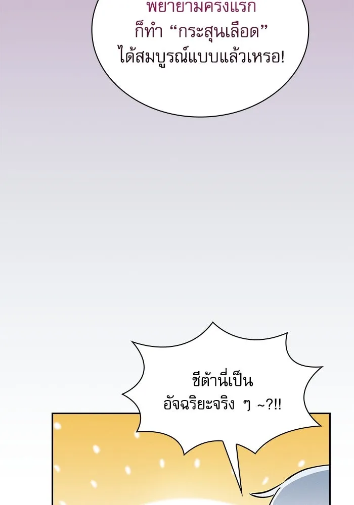 นักดาบอัจฉริยะจากอะคาเดมี ตอนที่ 75 รูปที่ 68