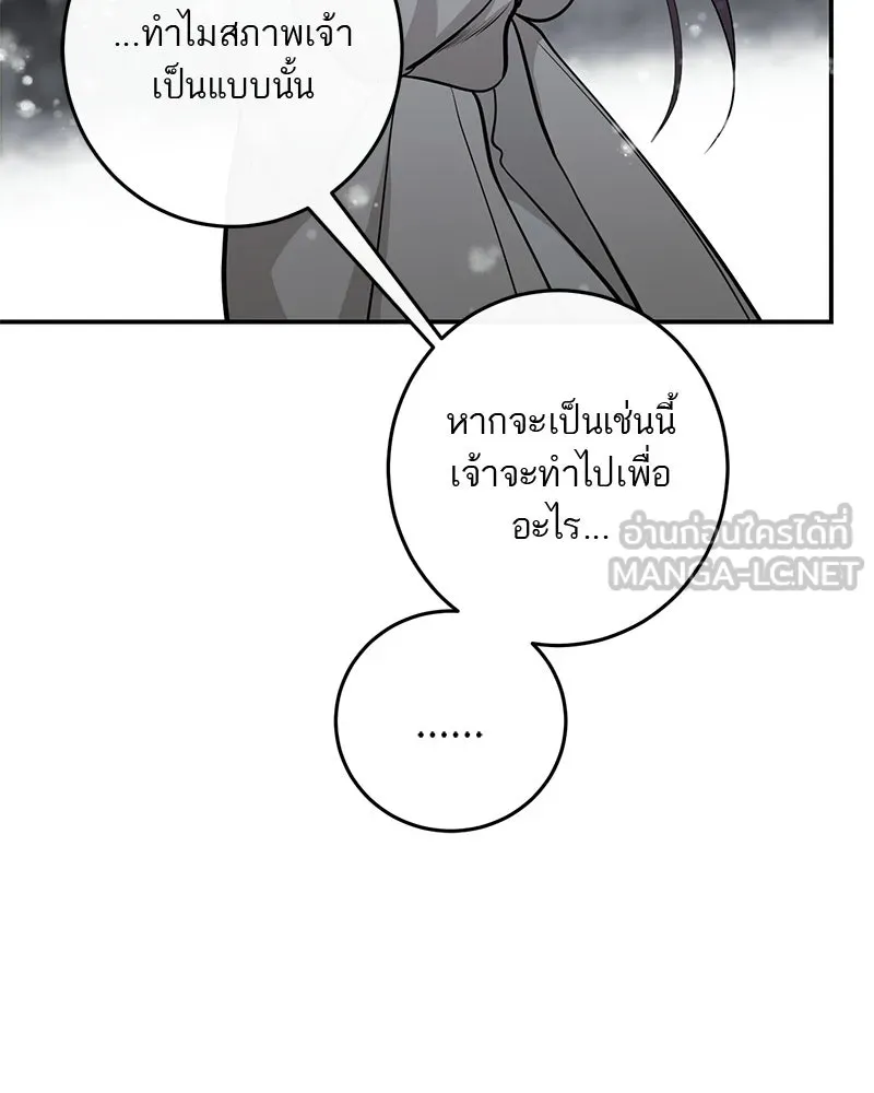ตำนานเทพธิดาตกสวรรค์ ตอนที่ 130 รูปที่ 69