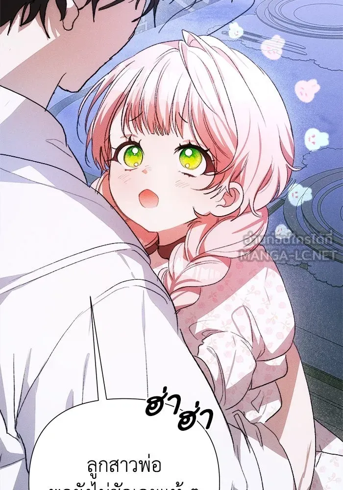 รักนะคะ ป๊ะป๋าทรราช ตอนที่ 2 รูปที่ 21