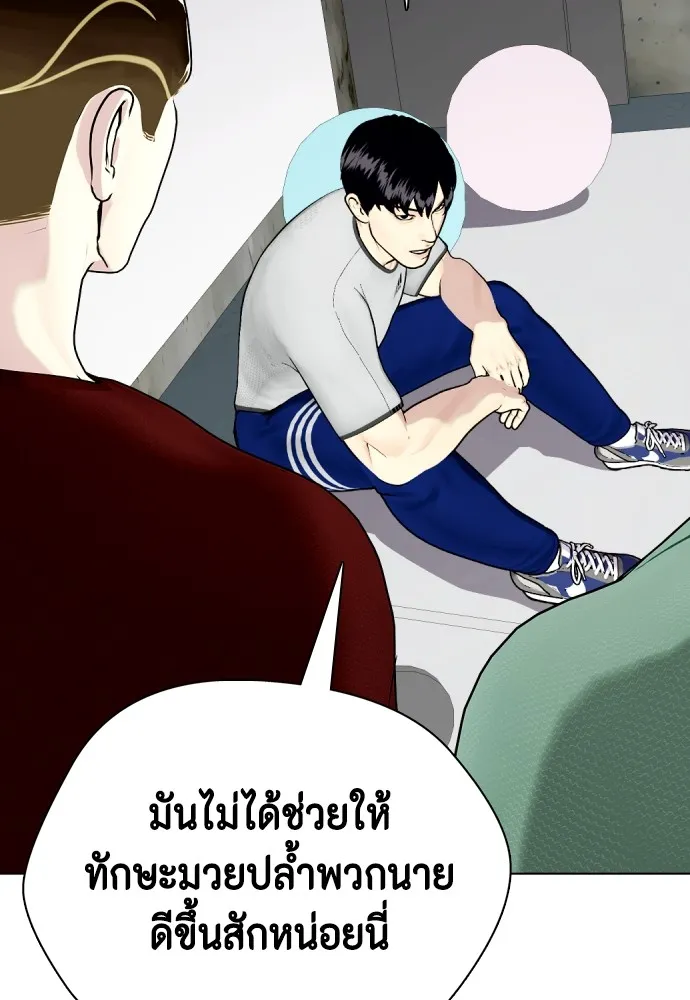 หมาหัวเน่าเก๋าเกินไป ตอนที่ 61 รูปที่ 167