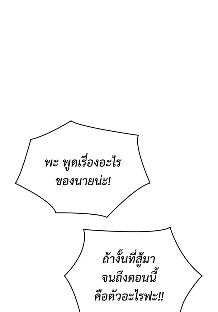 เกิดใหม่พร้อมพลังแห่งราชัน ตอนที่ 20 รูปที่ 43