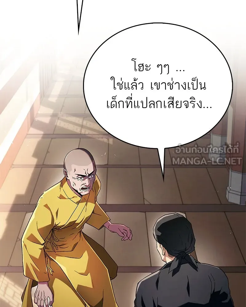 สุดยอดเทรนเนอร์แห่งยุทธภพ ตอนที่ 3 นี่คืออาหารเหรอเนี่ย รูปที่ 138