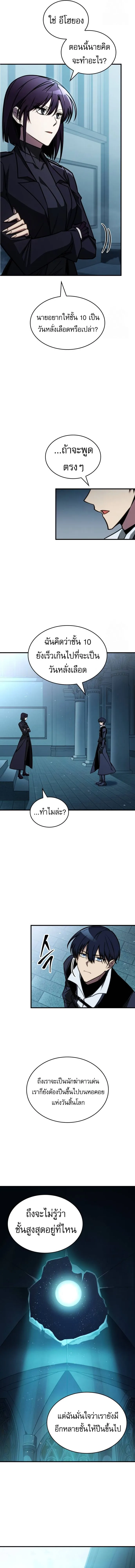 My Exclusive Tower Guide ตอนที่ ตอนที่ 43 รูปที่ 5