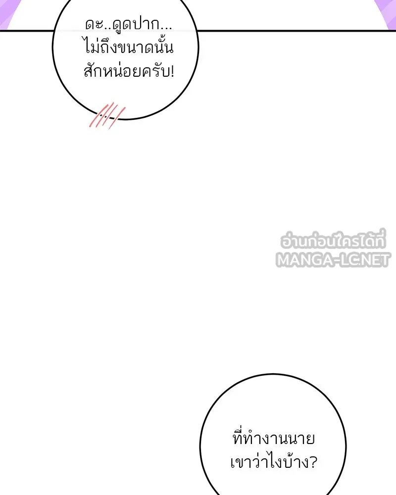 ตำนานเทพธิดาตกสวรรค์ ตอนที่ 127 รูปที่ 36