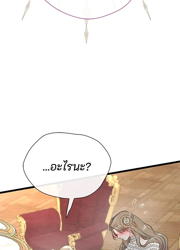 องค์ชายผู้อื้อฉาว ตอนที่ 37 รูปที่ 91