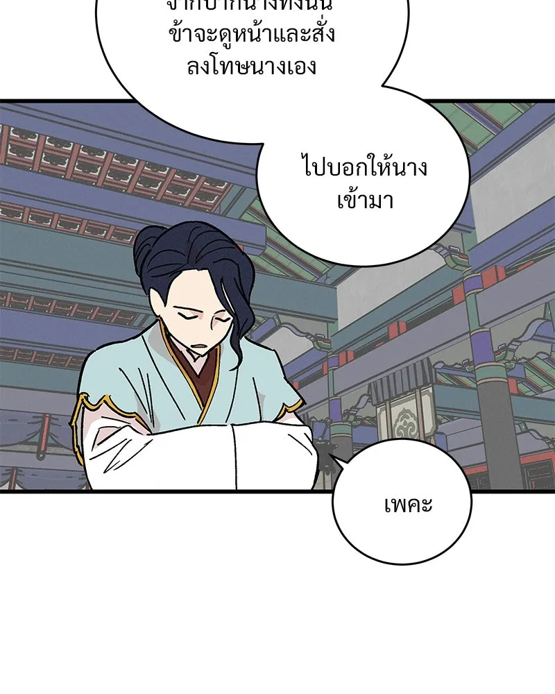 ข้าต้องไม่ใช่พระชายา ตอนที่ 34 รูปที่ 62