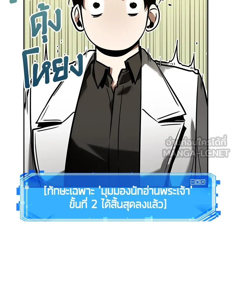 Omniscient Reader อ่านชะตาวันสิ้นโลก ตอนที่ 24 สิ่งที่สามารถเปลี่ยนแปลงได้ (3 รูปที่ 99