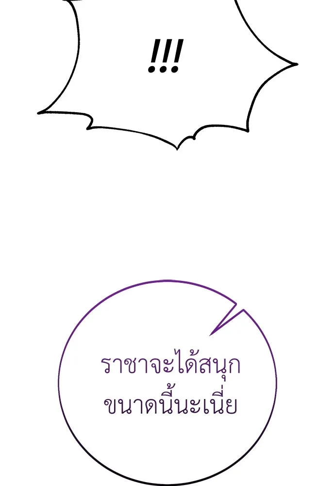 ไอ้เพลเยอร์นั่น ฉันฆ่ามันเอง ตอนที่ 81 รูปที่ 109