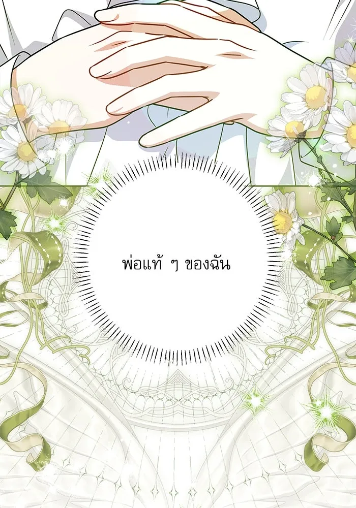 ครอบครัวตัวร้ายปล่อยฉันไปเถอะ ตอนที่ 54 (จบซีซัน 1) รูปที่ 142