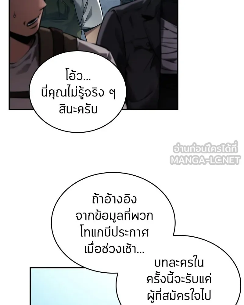 Omniscient Reader อ่านชะตาวันสิ้นโลก ตอนที่ 23 โลกที่ถูกทอดทิ้ง (2) รูปที่ 84