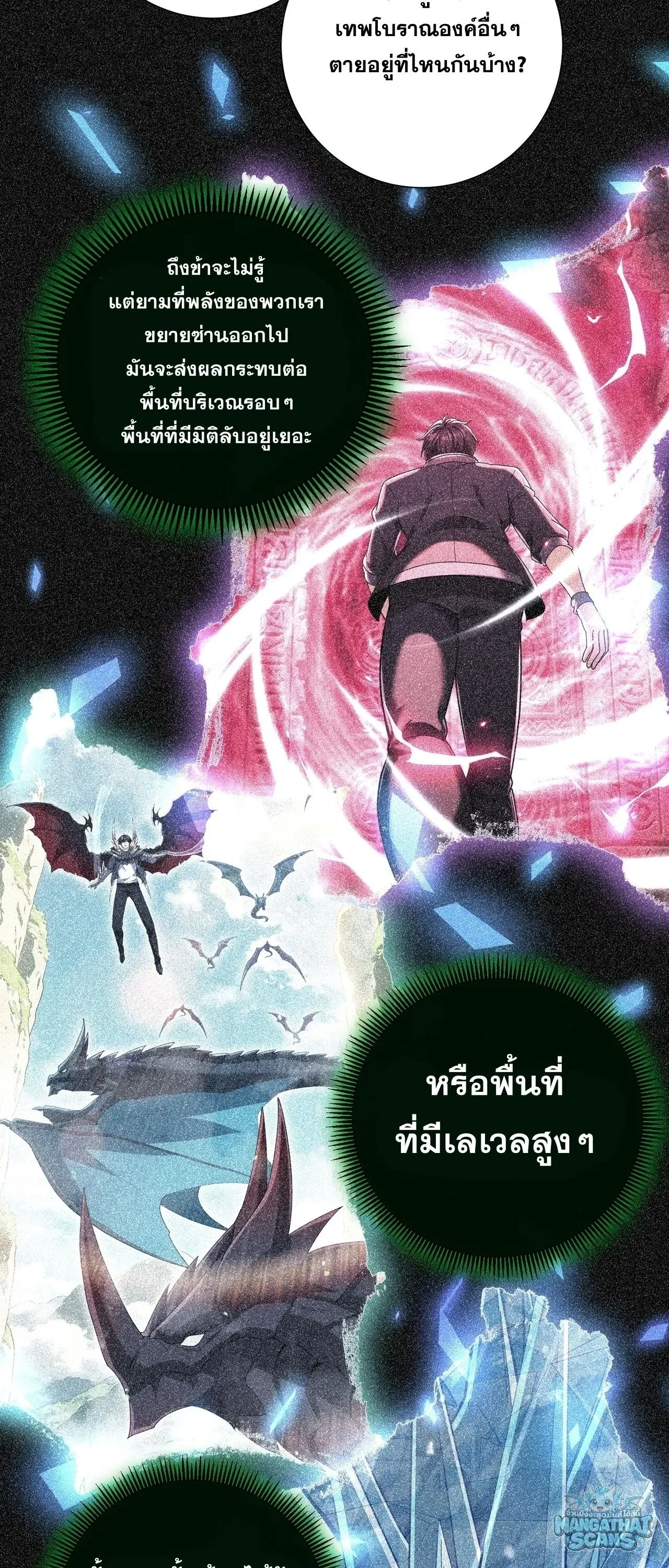 I am Drako Majstor ไหนใครว_าผ_ค_มม_งกร เป_นอาช_พท_อ_อนแอท_ส_ดไงล_ะ ตอนที่ ตอนที่ 245 รูปที่ 28
