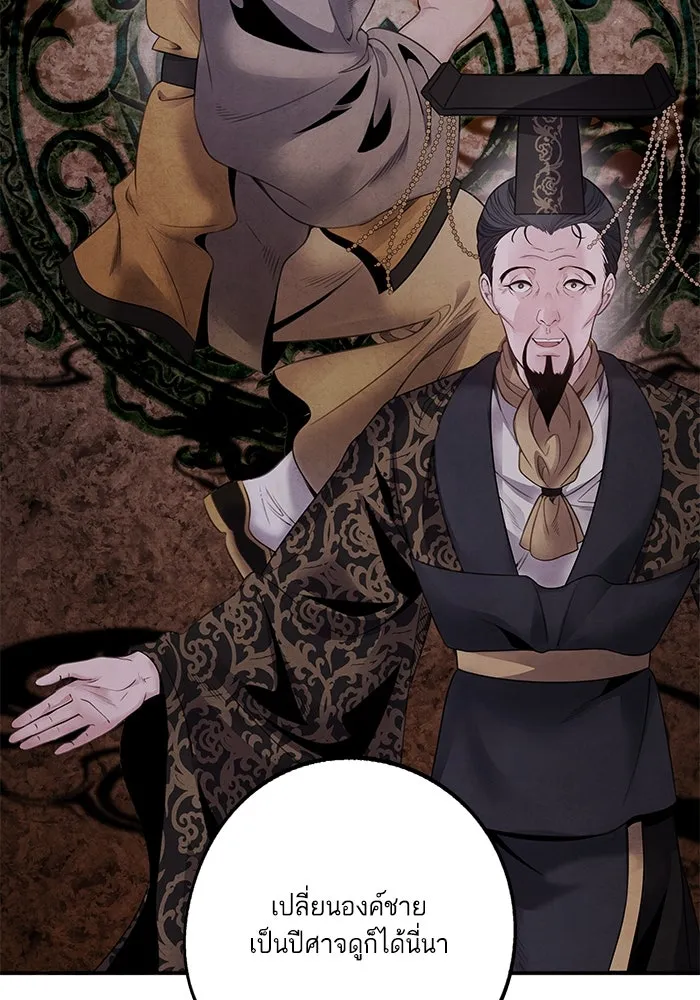 อาซา ตอนที่ 78 การล่อลวง รูปที่ 67