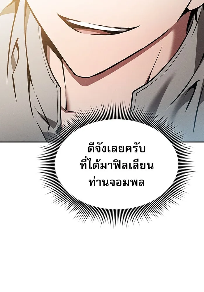 นักดาบอัจฉริยะจากอะคาเดมี ตอนที่ 12 รูปที่ 83