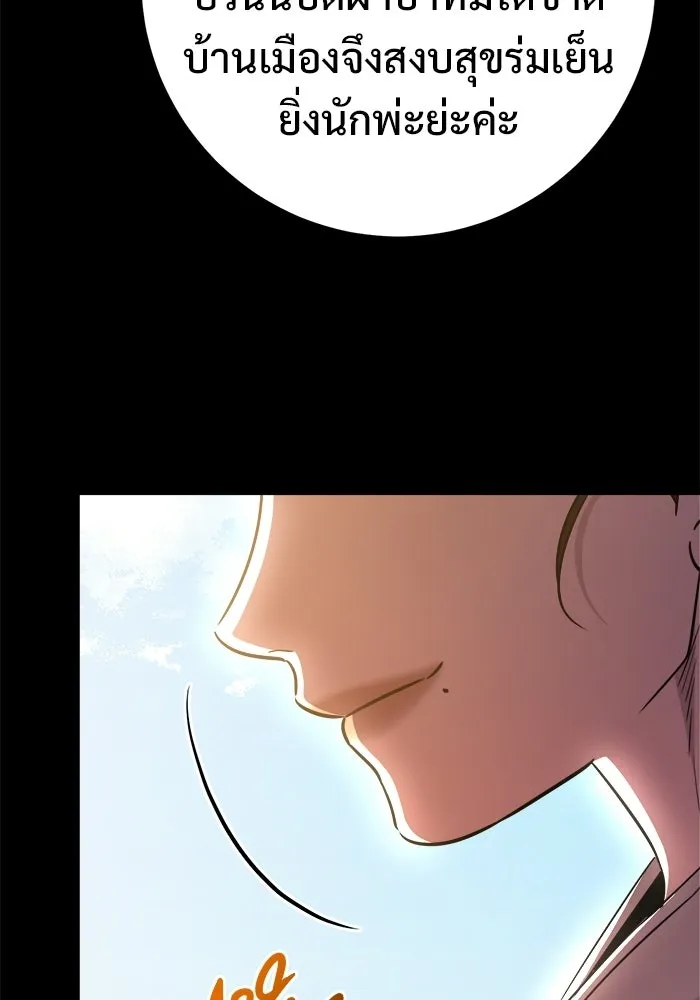 ราชินีนักบู๊ ตอนที่ 77 รูปที่ 115