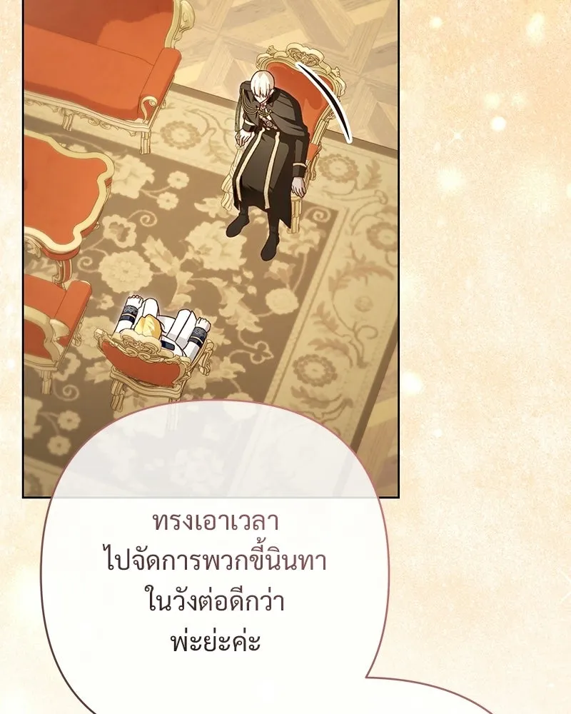 เจ้าสาวแกรนด์ดยุกปีศาจ ตอนที่ 13 รูปที่ 86