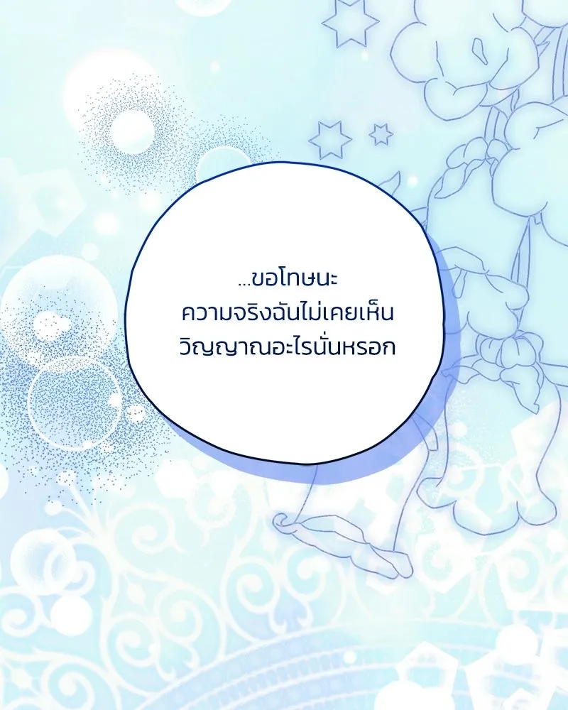 จุ๊บรัก คุณหมาป่า ตอนที่ 21 รูปที่ 113