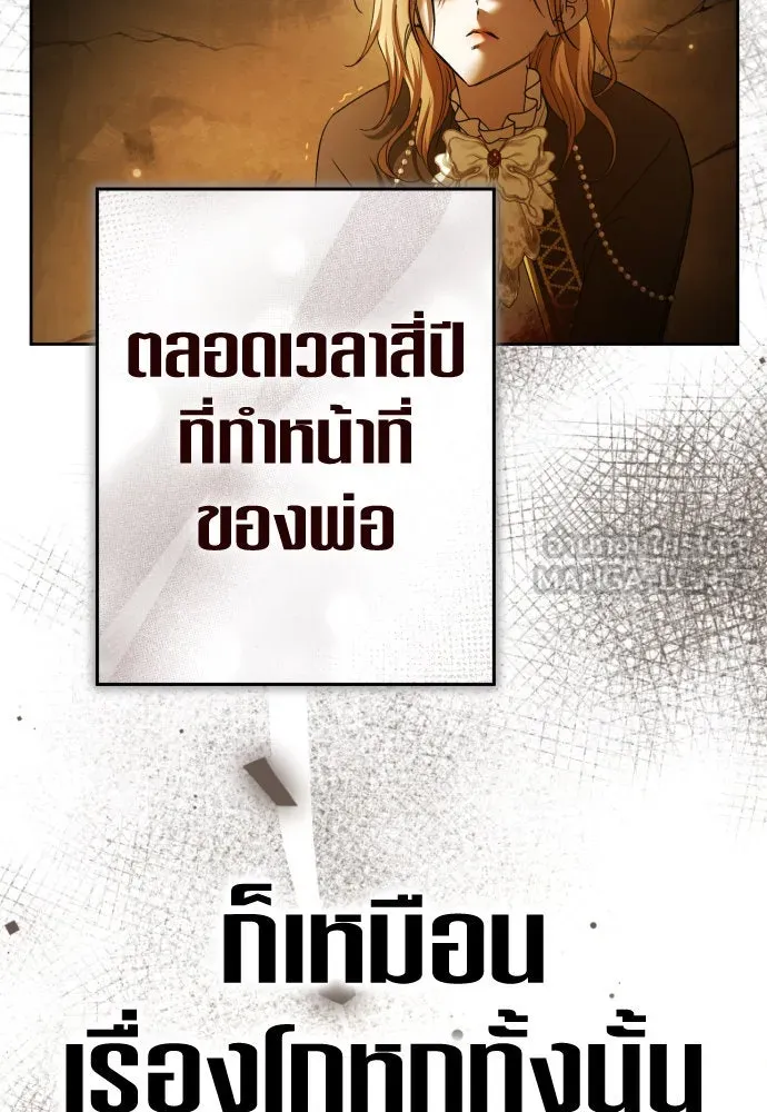 ชิงชีวิตพลิกลิขิตชะตา ตอนที่ 216. ปลดแอก (1) รูปที่ 87