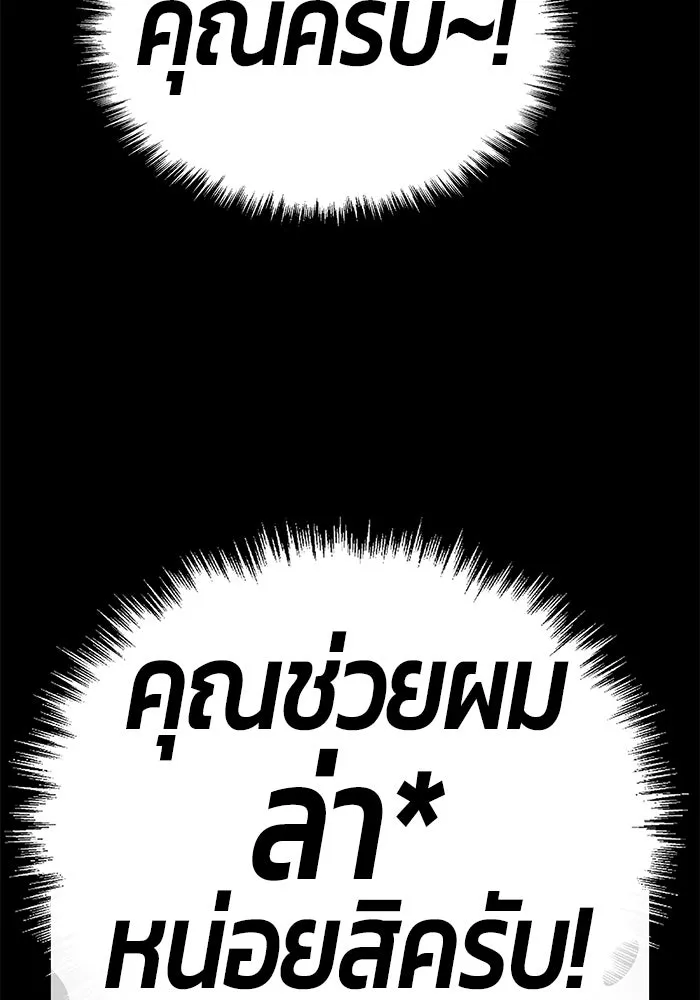 +99 ท่อนไม้พร้อมบวก ตอนที่ 15 รูปที่ 248