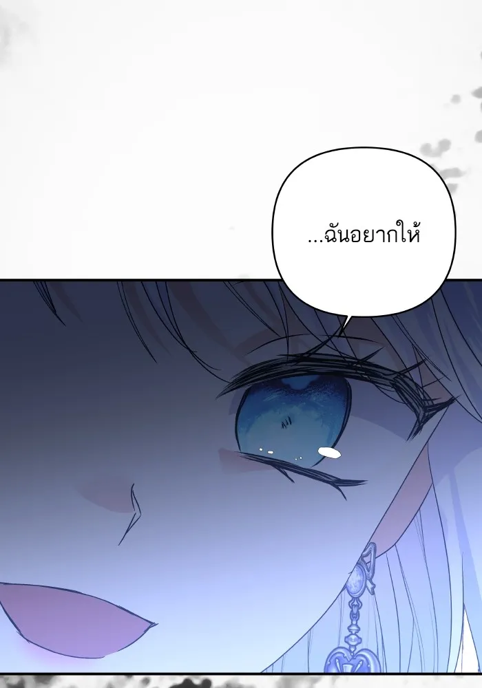 บุตรสาวของดยุกปีศาจ ตอนที่ 146 รูปที่ 88