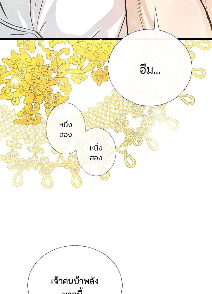 องค์ชายผู้อื้อฉาว ตอนที่ 2 รูปที่ 4