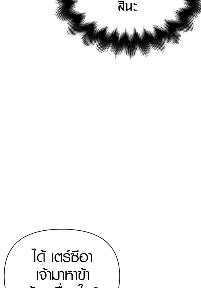 เอาชีวิตรอดในเกมฉบับคนเถื่อน ตอนที่ 14 รูปที่ 182