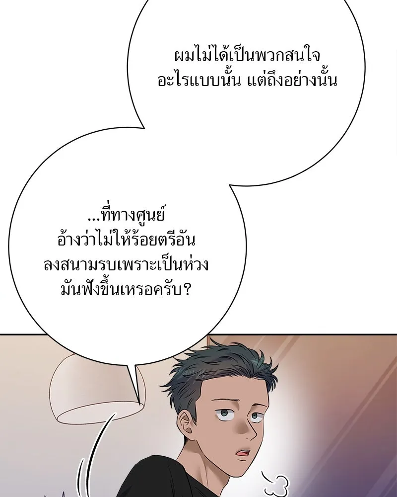 แด่ความเกลียดชัง ตอนที่ 7 รูปที่ 97