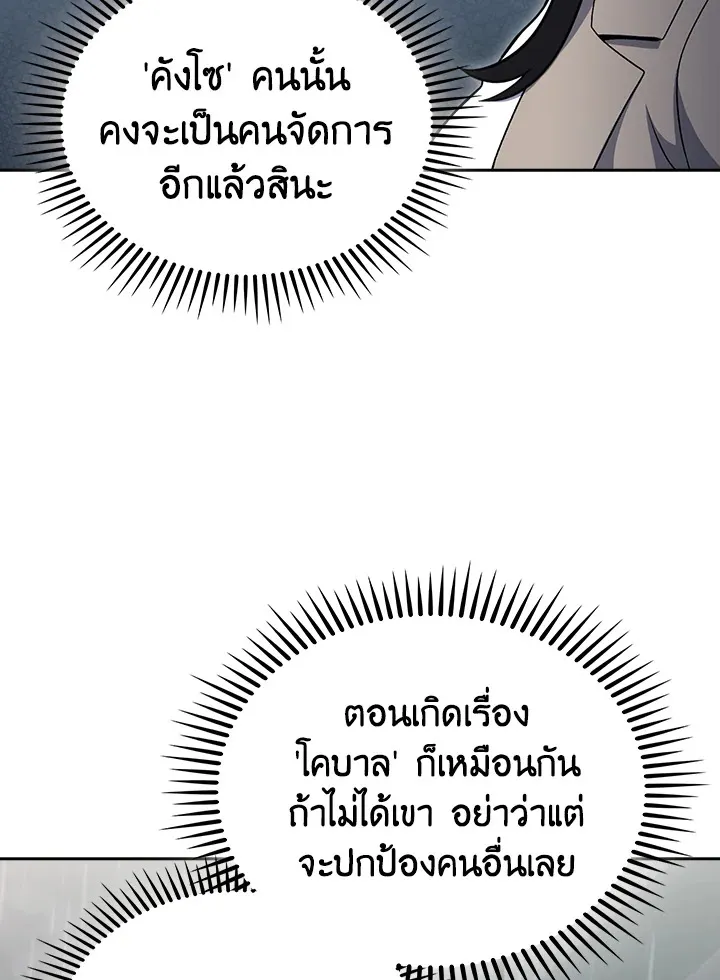 The Delivery Man From Murim ตอนที่ ตอนที่ 50 รูปที่ 37